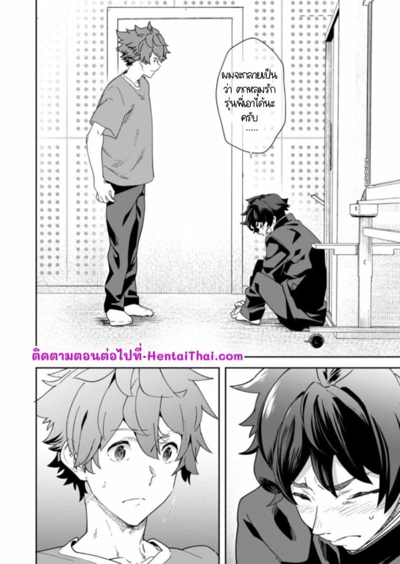 สถานีวิทยุของหนุ่มวัยกระเตาะ 2 จบ ภาพ 28