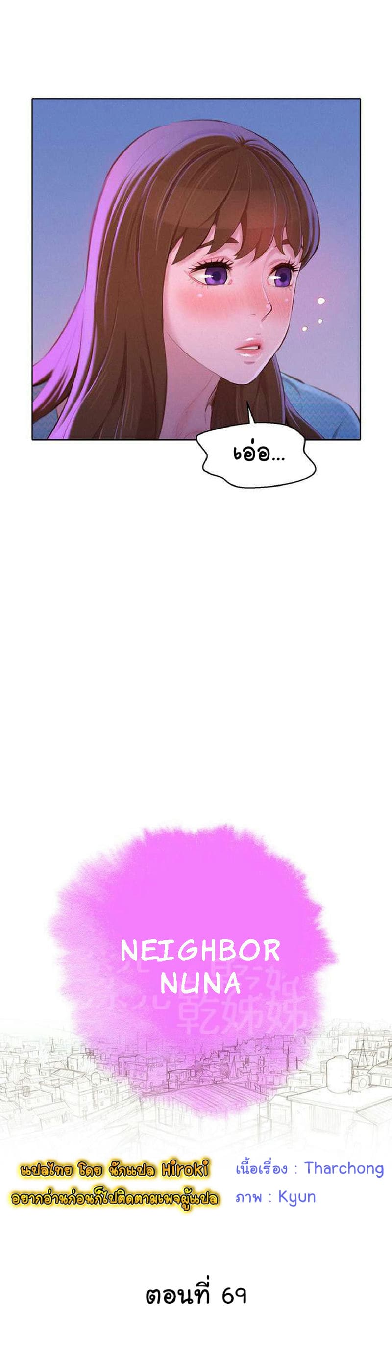 พี่สาวข้างบ้าน 69 ภาพ 8