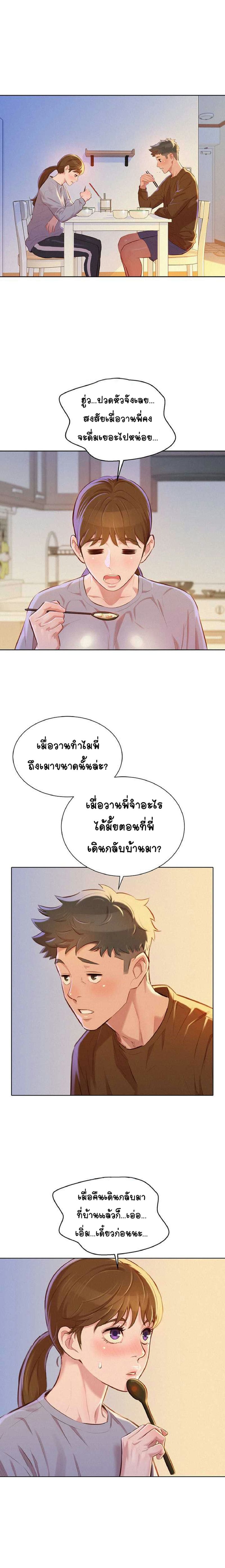 พี่สาวข้างบ้าน 69 ภาพ 26