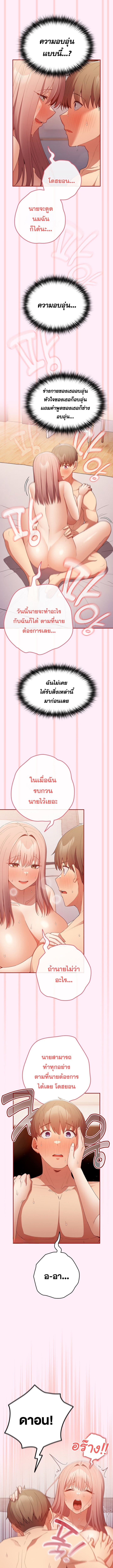 Not This Way ตอนที่ 46 ภาพ 10