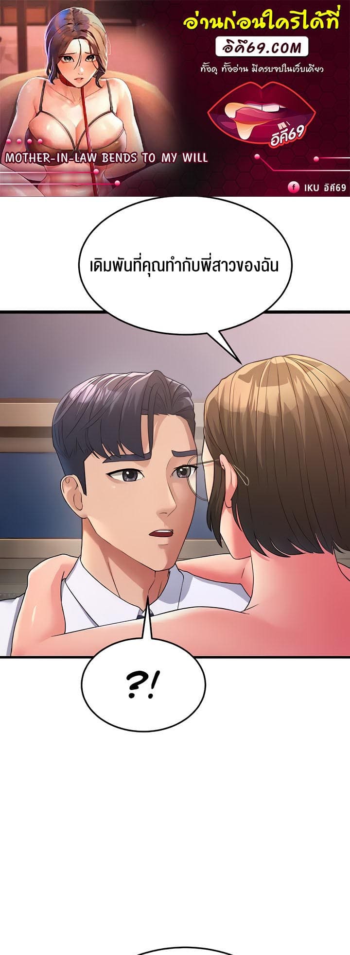 Mother-in-Law Bends To My Will ตอนที่ 15 ภาพ 0