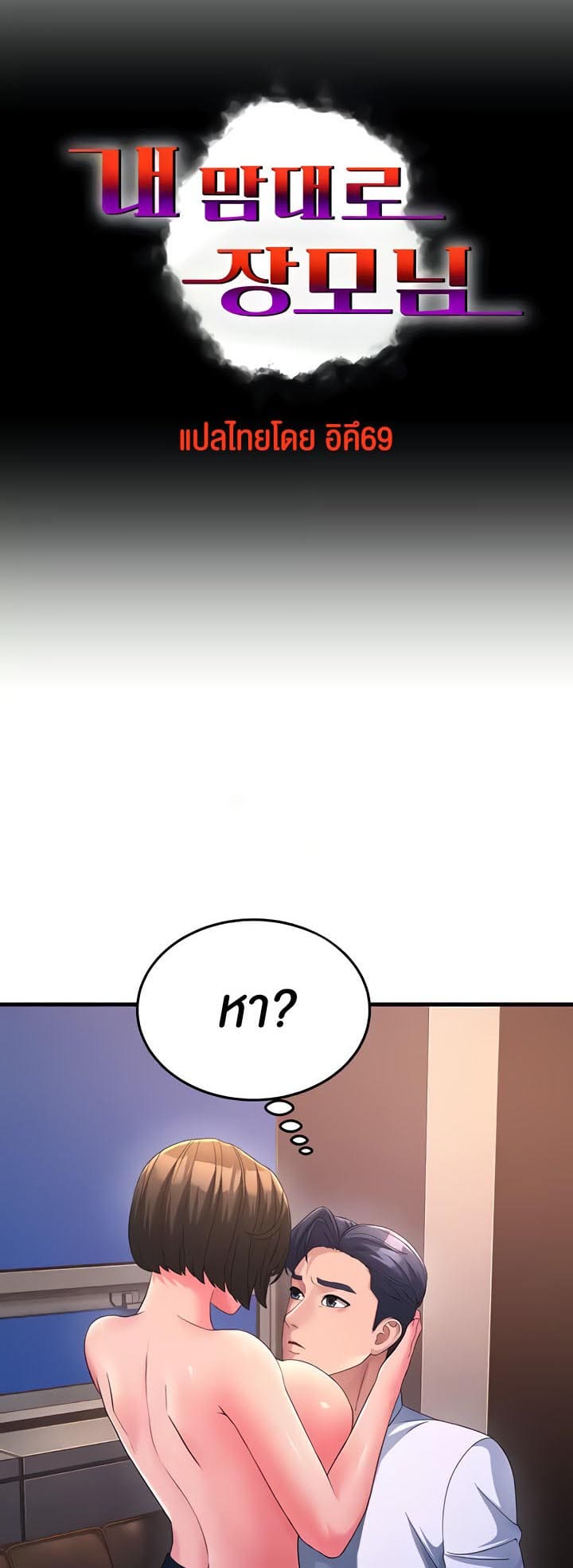 Mother-in-Law Bends To My Will ตอนที่ 15 ภาพ 2