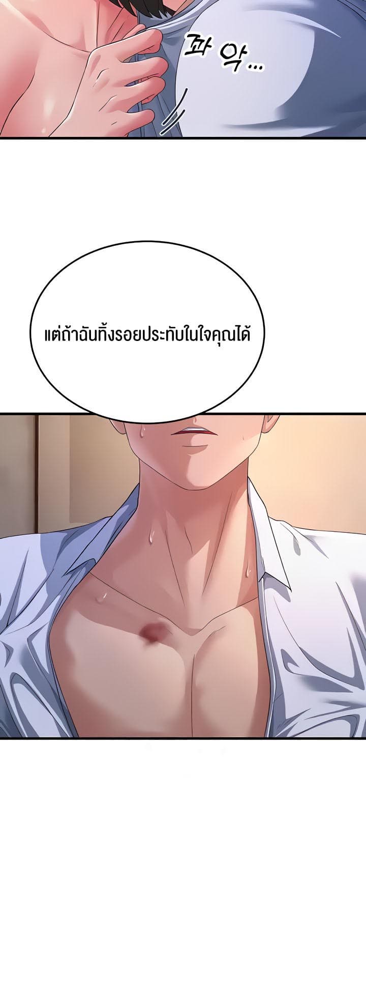 Mother-in-Law Bends To My Will ตอนที่ 15 ภาพ 6