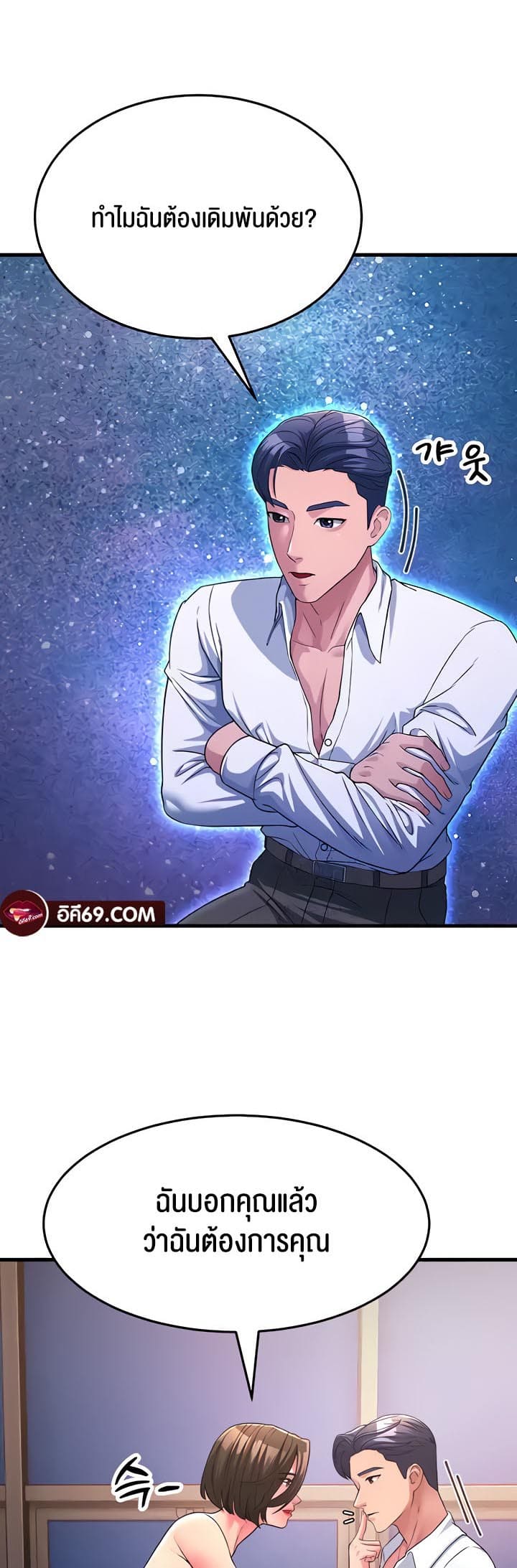 Mother-in-Law Bends To My Will ตอนที่ 15 ภาพ 16