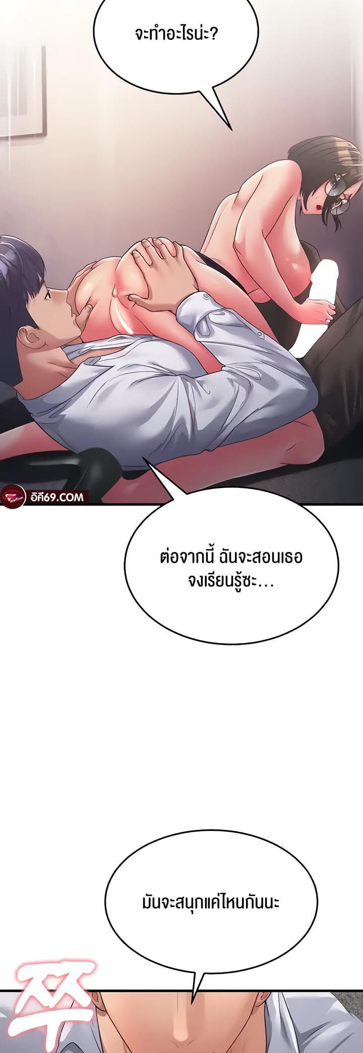 Mother-in-Law Bends To My Will ตอนที่ 15 ภาพ 34