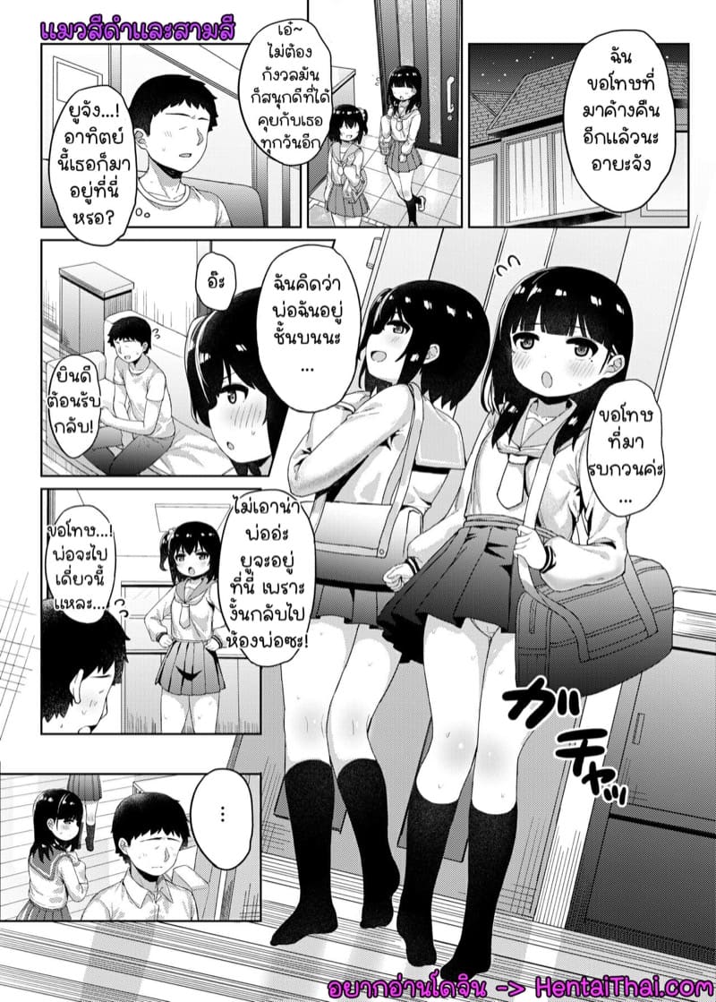 เพื่อนลูกจ้องเล่นผม 2 ภาพ 0