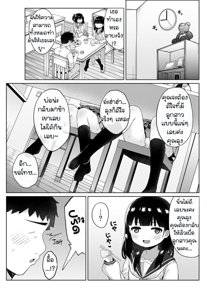 เพื่อนลูกจ้องเล่นผม 2 ภาพ 7