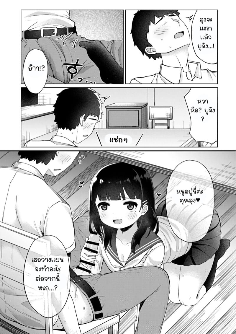 เพื่อนลูกจ้องเล่นผม 2 ภาพ 10