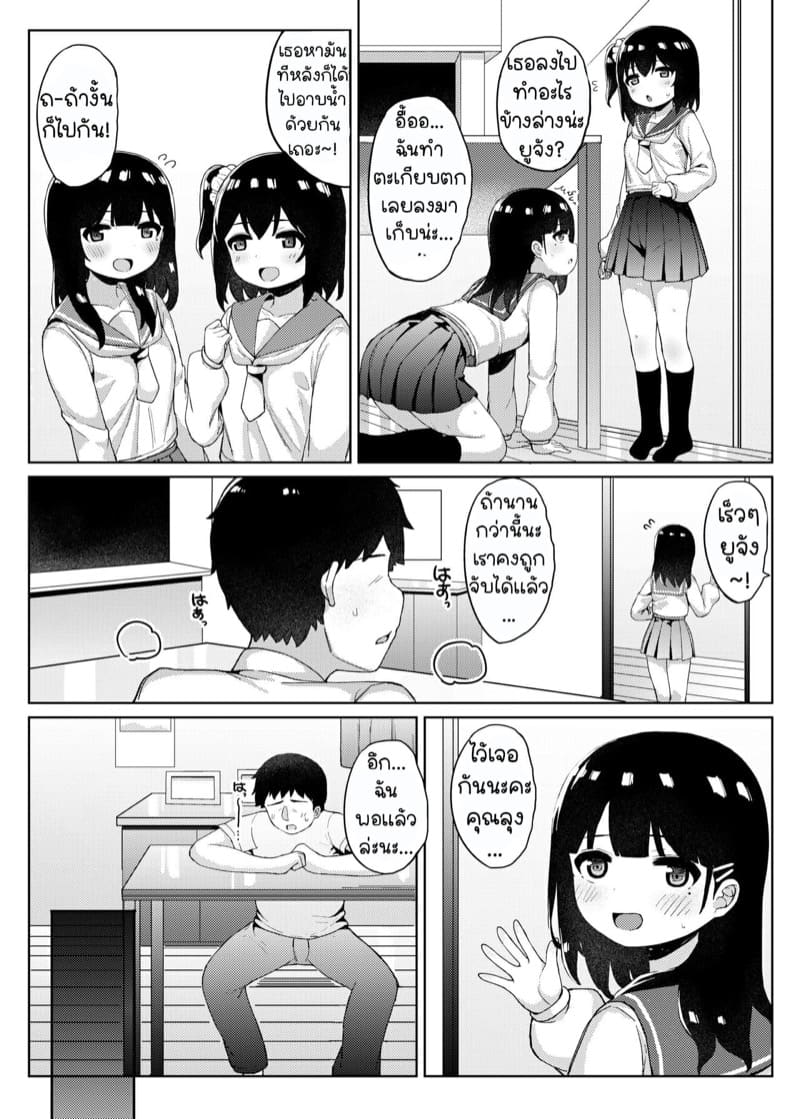 เพื่อนลูกจ้องเล่นผม 2 ภาพ 14