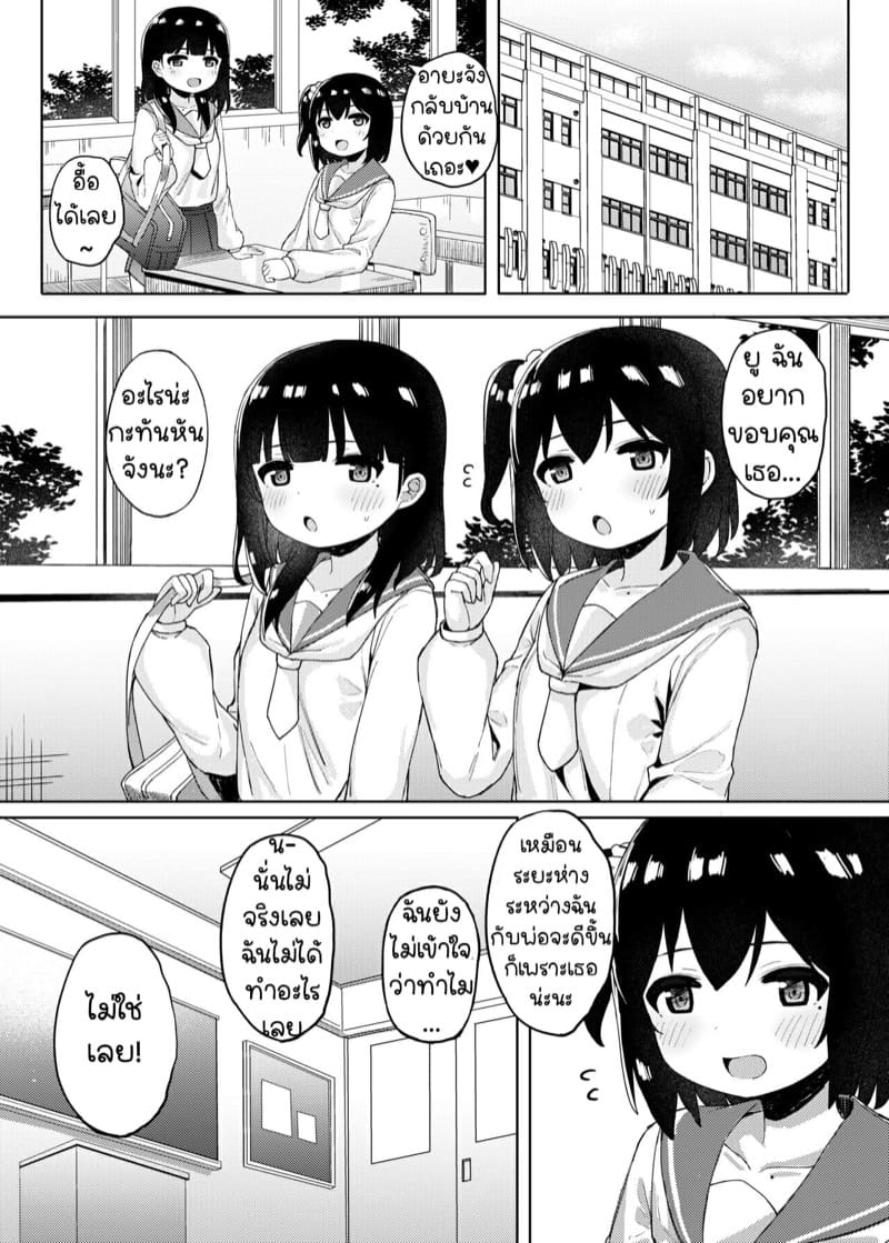 เพื่อนลูกจ้องเล่นผม 2 ภาพ 26