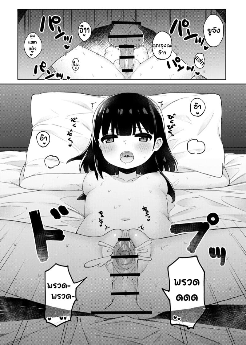 เพื่อนลูกจ้องเล่นผม 2 ภาพ 29