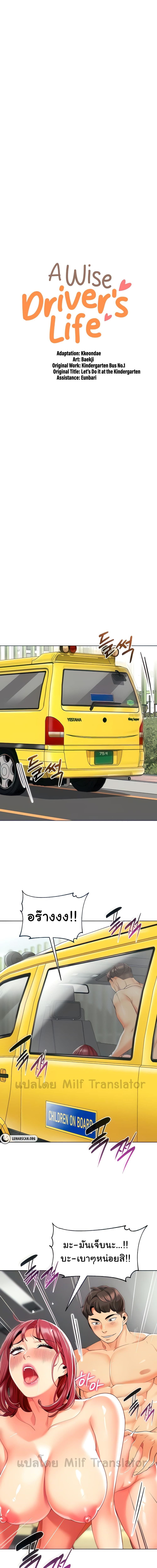 A Wise Driver’s Life ตอนที่ 19 ภาพ 1