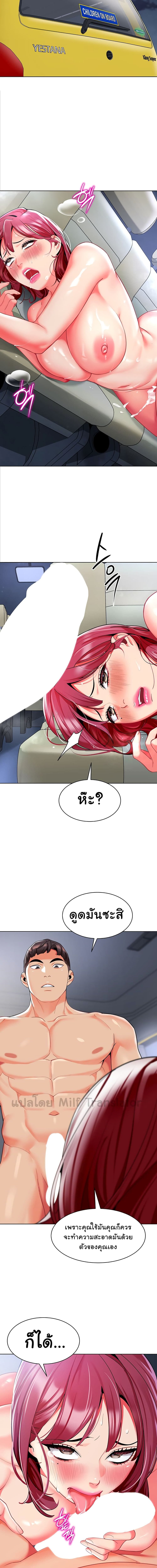 A Wise Driver’s Life ตอนที่ 19 ภาพ 15