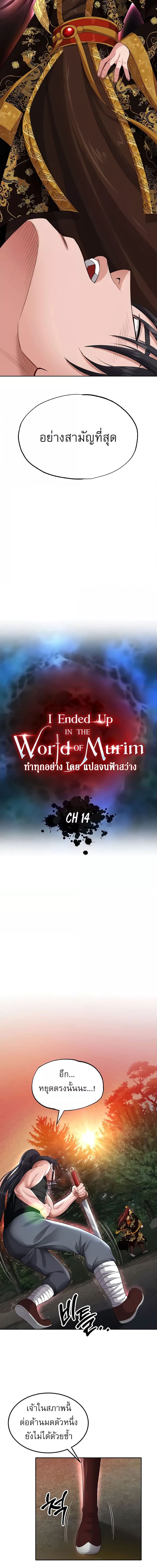 I Ended Up in the World of Murim ตอนที่ 14 ภาพ 1