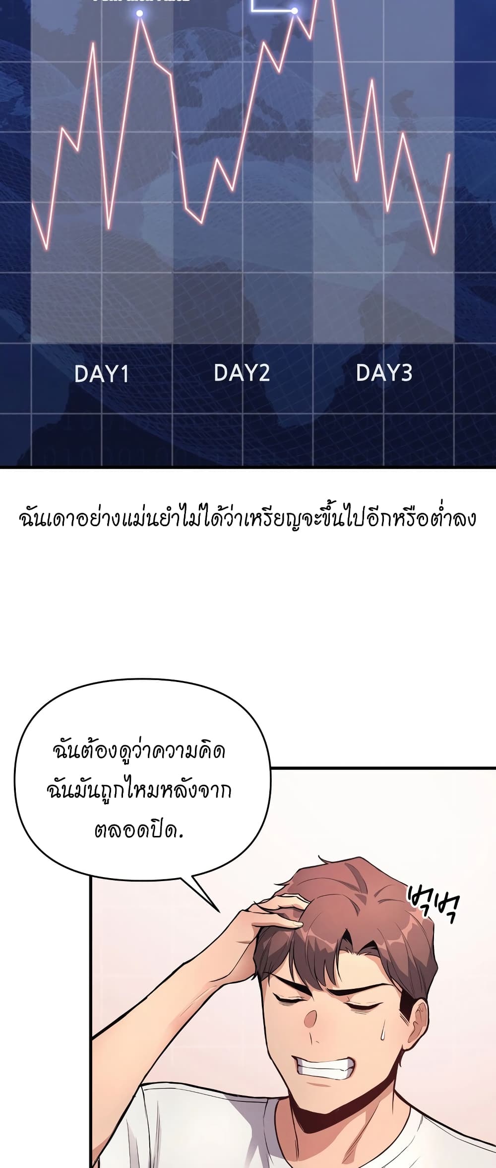 My Life is a Piece of Cake ตอนที่ 11 ภาพ 8