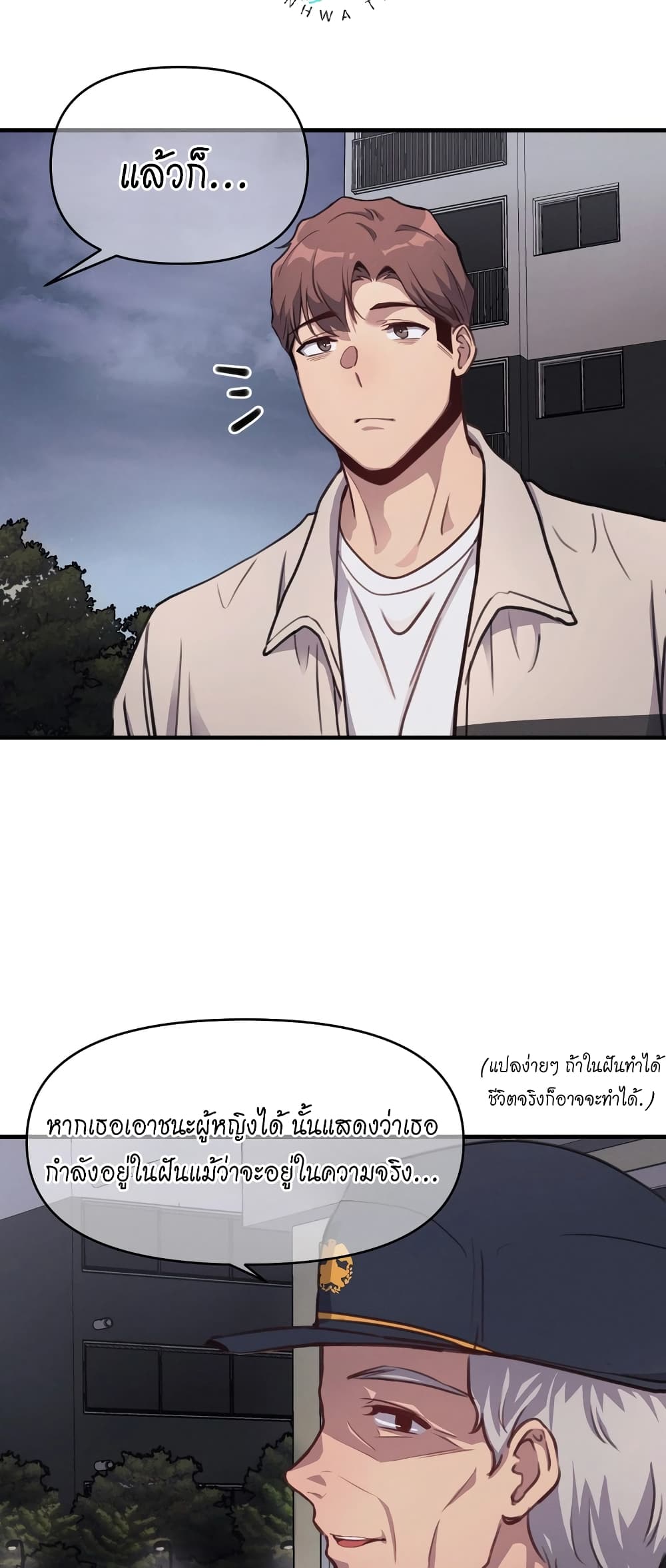 My Life is a Piece of Cake ตอนที่ 11 ภาพ 37