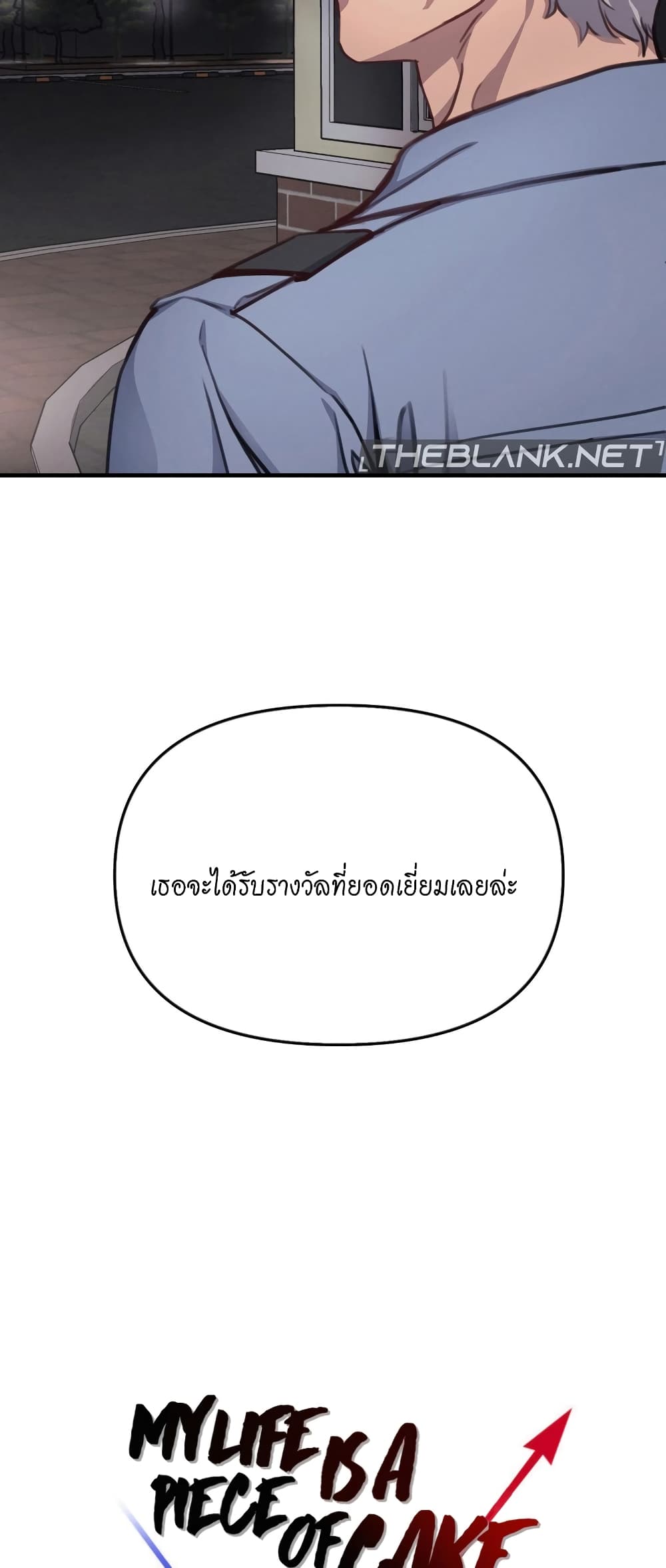 My Life is a Piece of Cake ตอนที่ 11 ภาพ 38