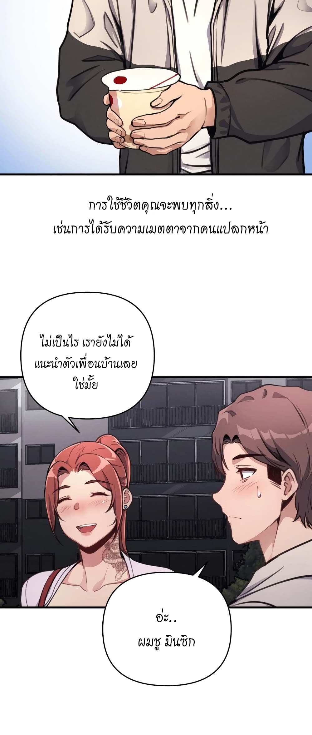 My Life is a Piece of Cake ตอนที่ 11 ภาพ 46