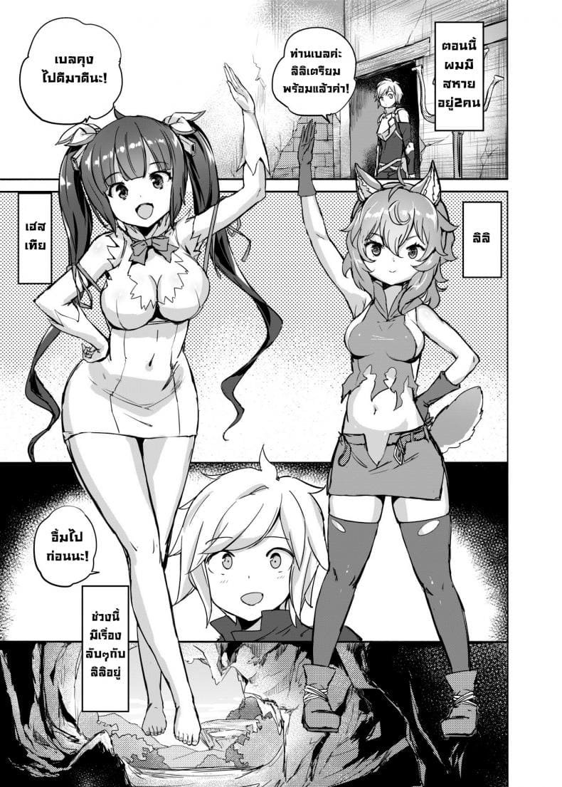 เล่นรักในดันเจี้ยน ภาพ 3