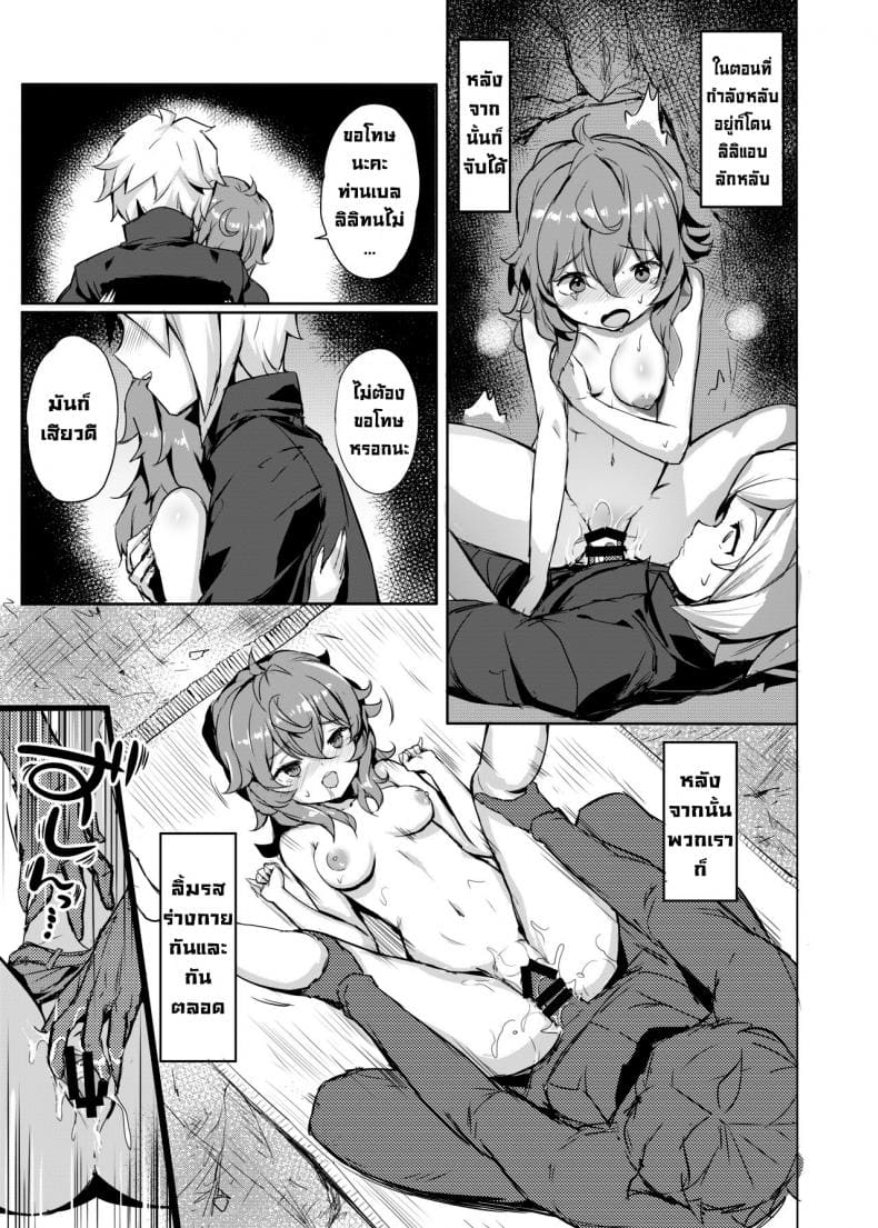 เล่นรักในดันเจี้ยน ภาพ 5