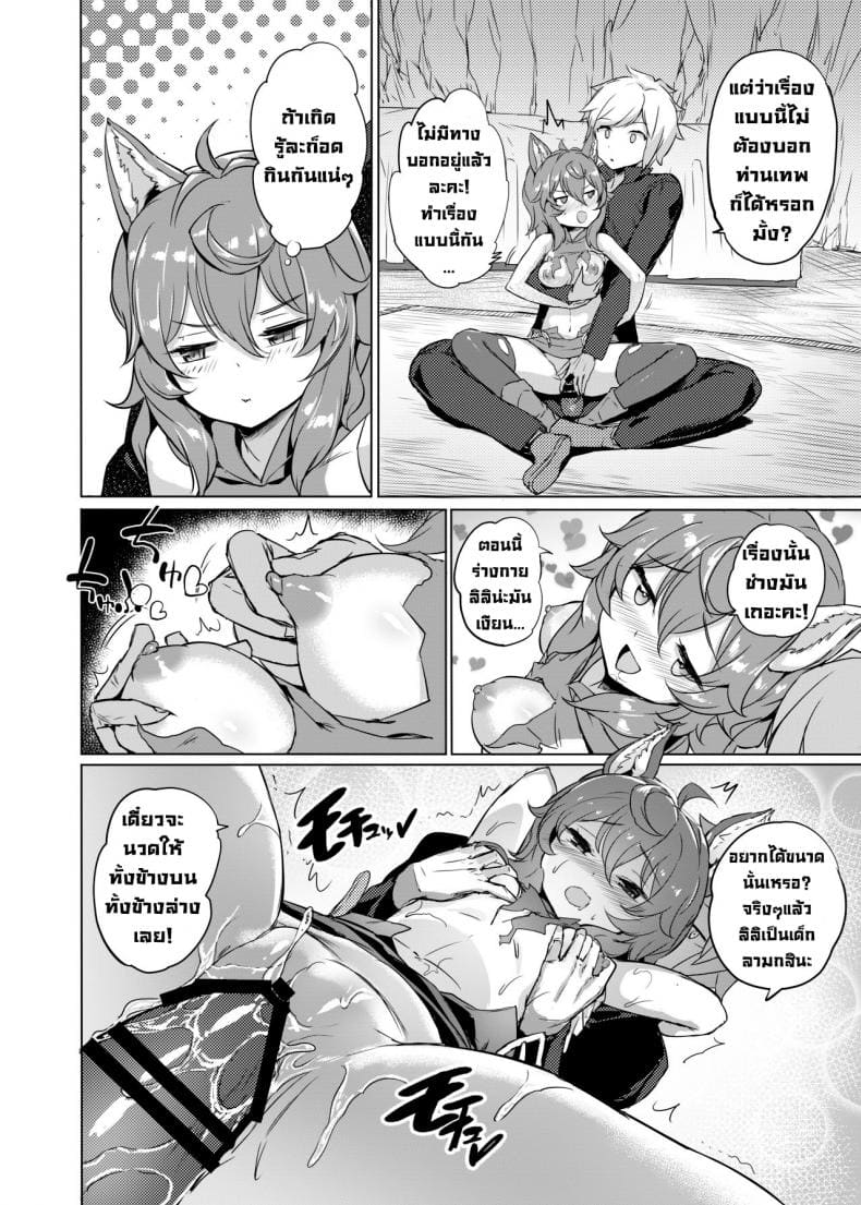 เล่นรักในดันเจี้ยน ภาพ 6