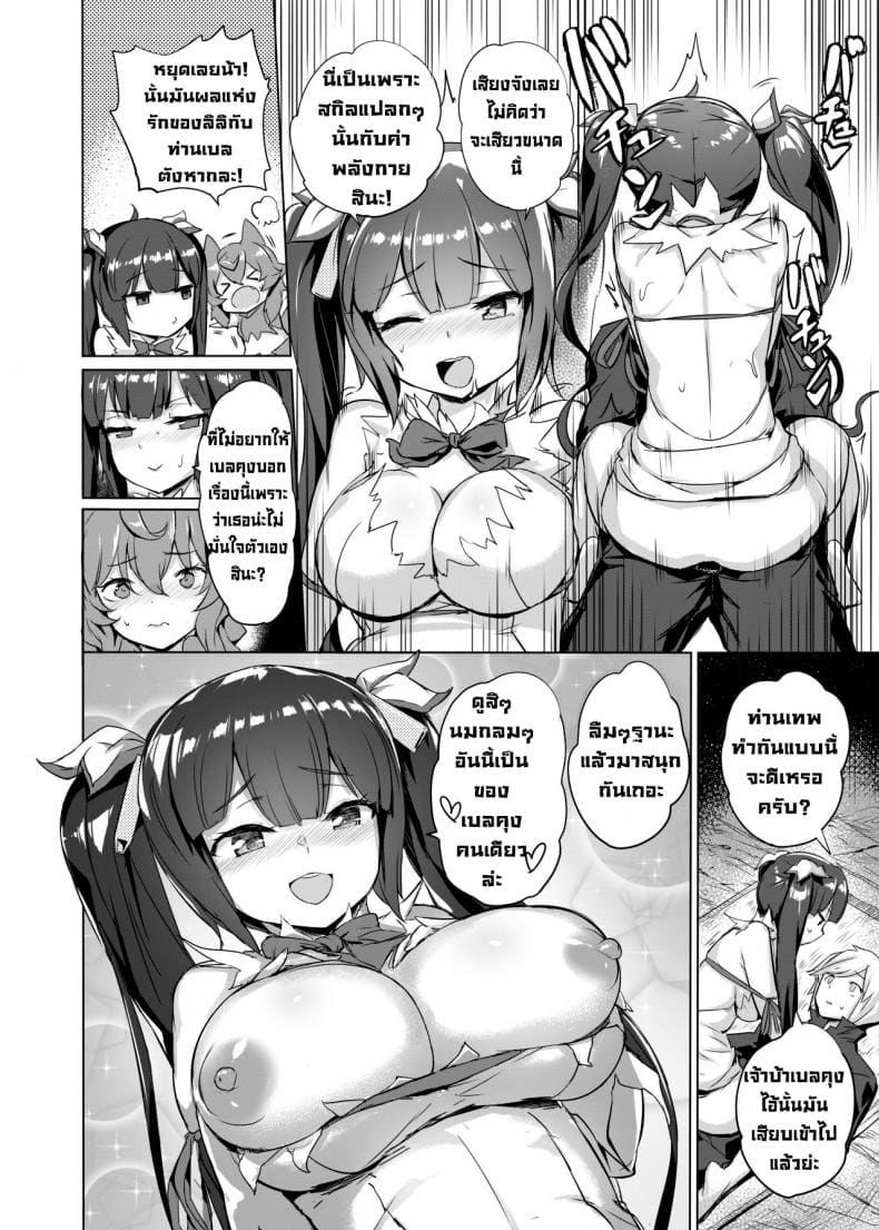 เล่นรักในดันเจี้ยน ภาพ 12