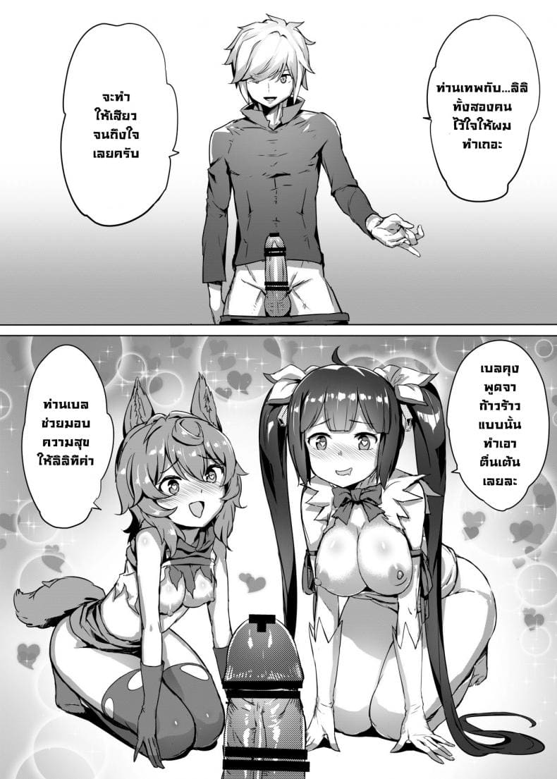 เล่นรักในดันเจี้ยน ภาพ 18