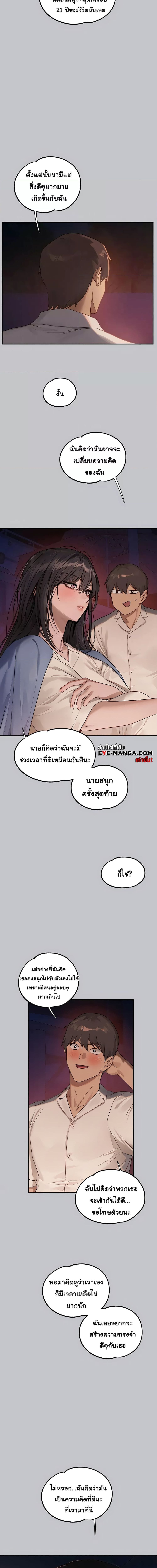 The Owner Of A Building ตอนที่ 127 ภาพ 10