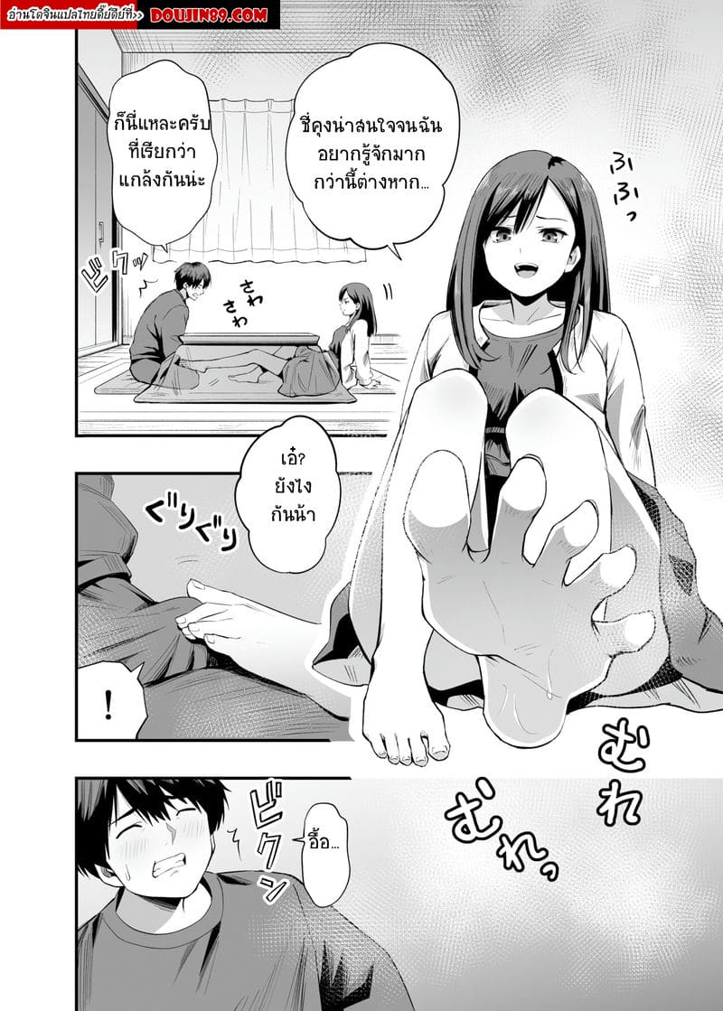 เท้าคุณละลายใจผม ภาพ 4