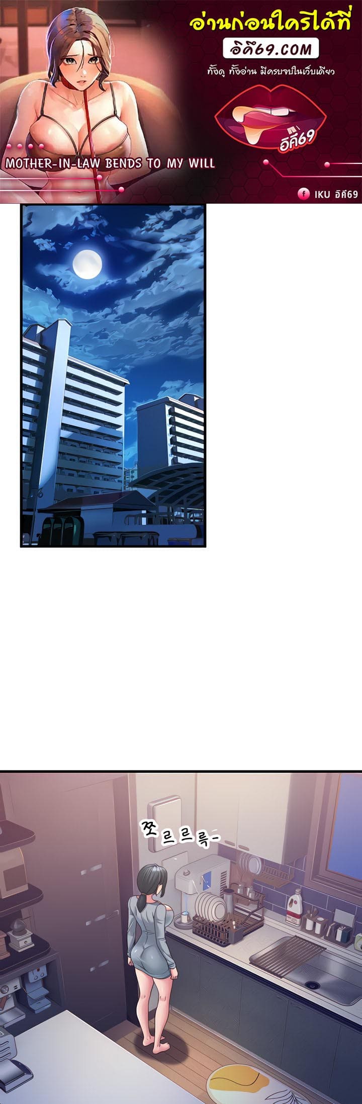 Mother-in-Law Bends To My Will ตอนที่ 16 ภาพ 0