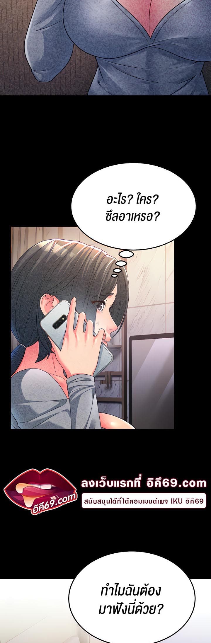 Mother-in-Law Bends To My Will ตอนที่ 16 ภาพ 3