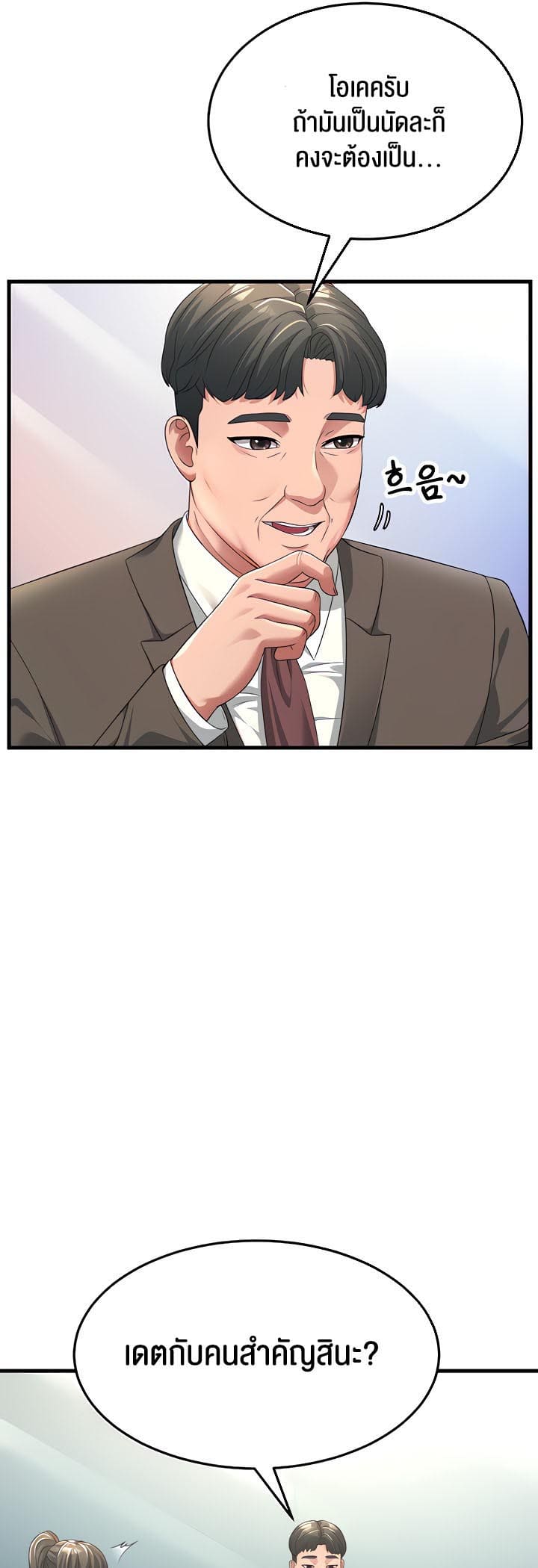 Mother-in-Law Bends To My Will ตอนที่ 16 ภาพ 18