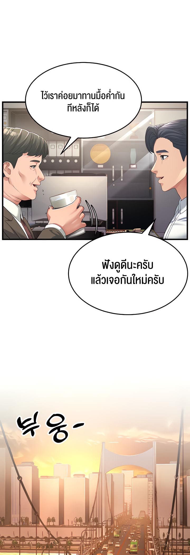 Mother-in-Law Bends To My Will ตอนที่ 16 ภาพ 20