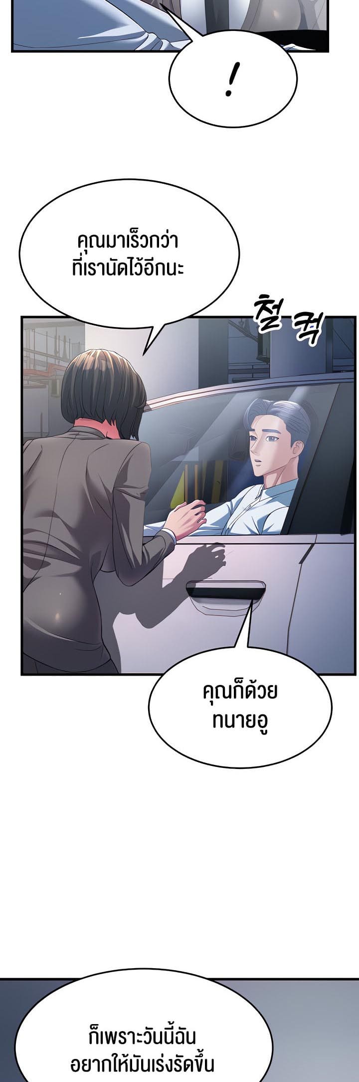 Mother-in-Law Bends To My Will ตอนที่ 16 ภาพ 26