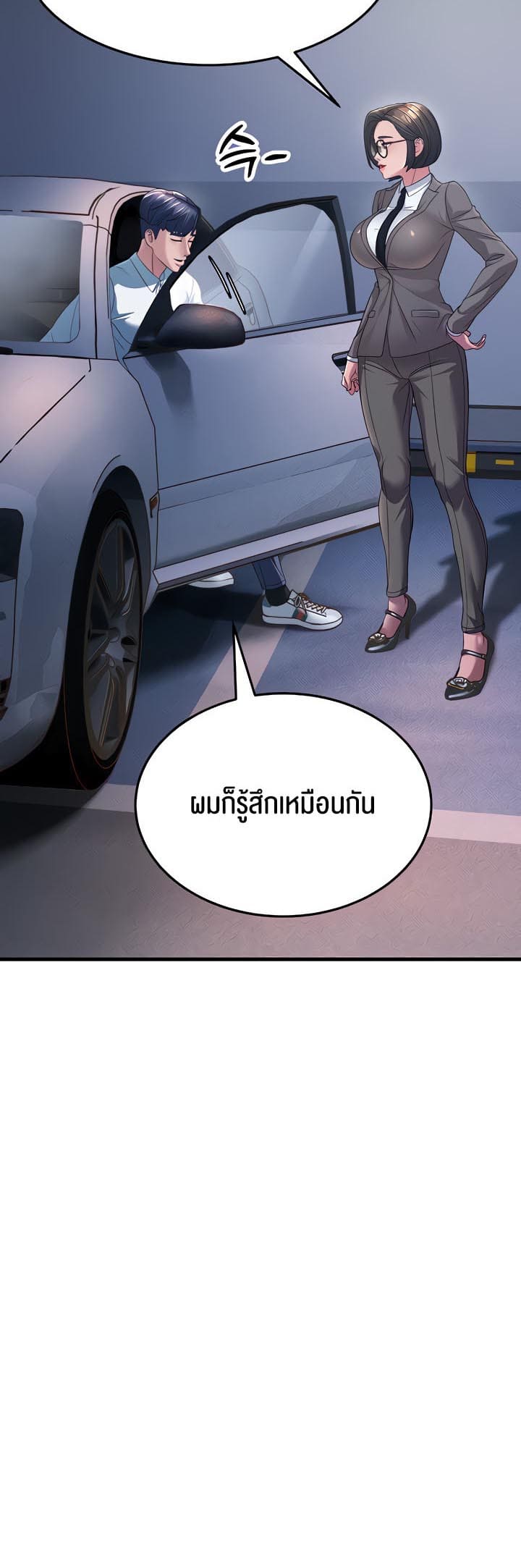 Mother-in-Law Bends To My Will ตอนที่ 16 ภาพ 27