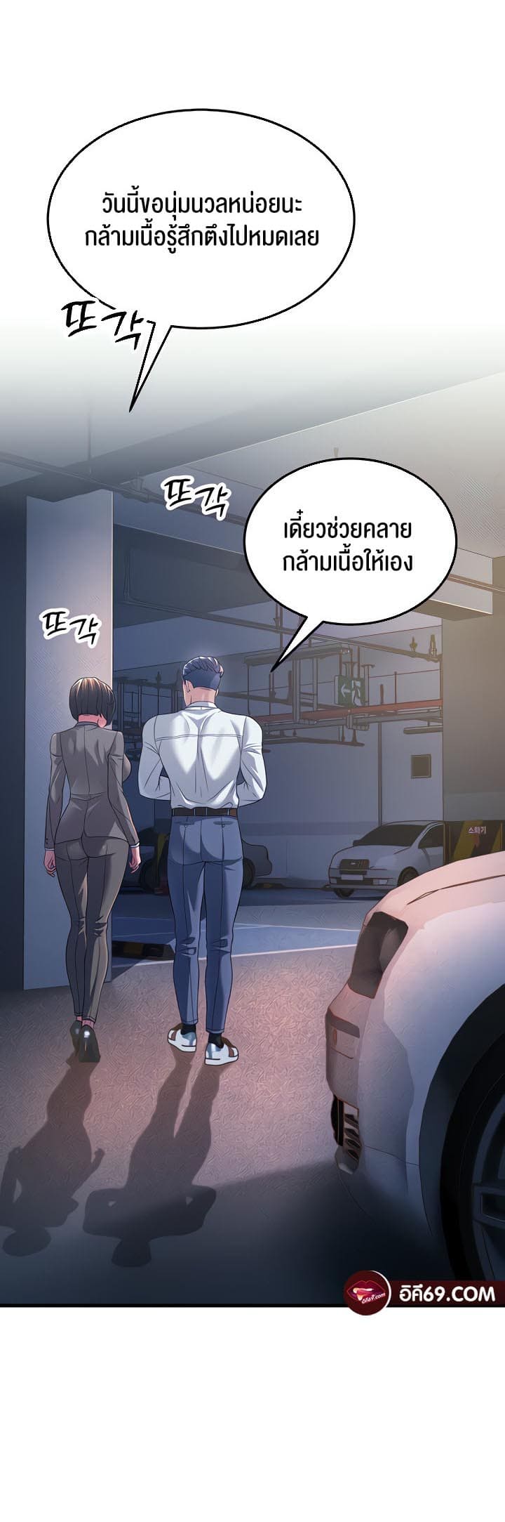Mother-in-Law Bends To My Will ตอนที่ 16 ภาพ 28