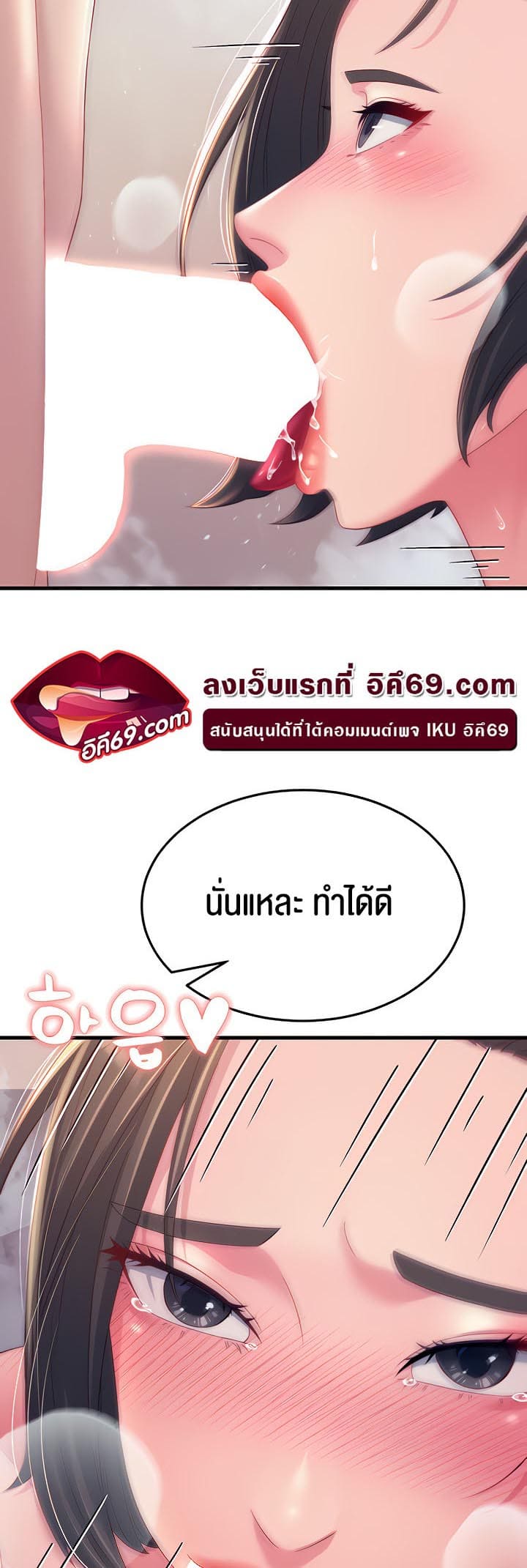 Mother-in-Law Bends To My Will ตอนที่ 16 ภาพ 43