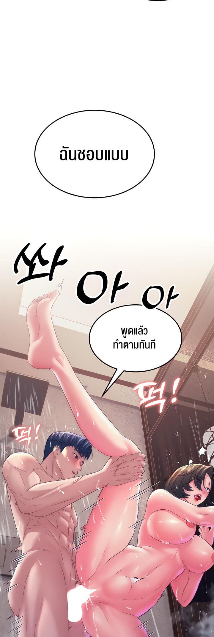 Mother-in-Law Bends To My Will ตอนที่ 16 ภาพ 46