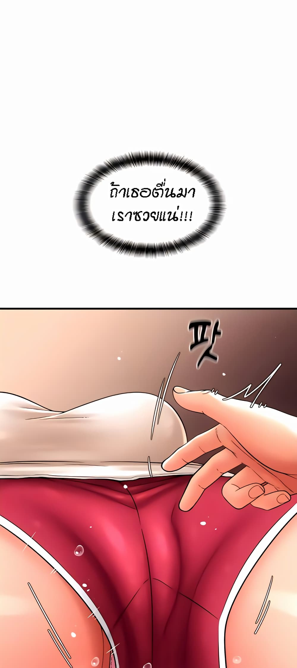 Pay with Sperm Pay ตอนที่ 25 ภาพ 4