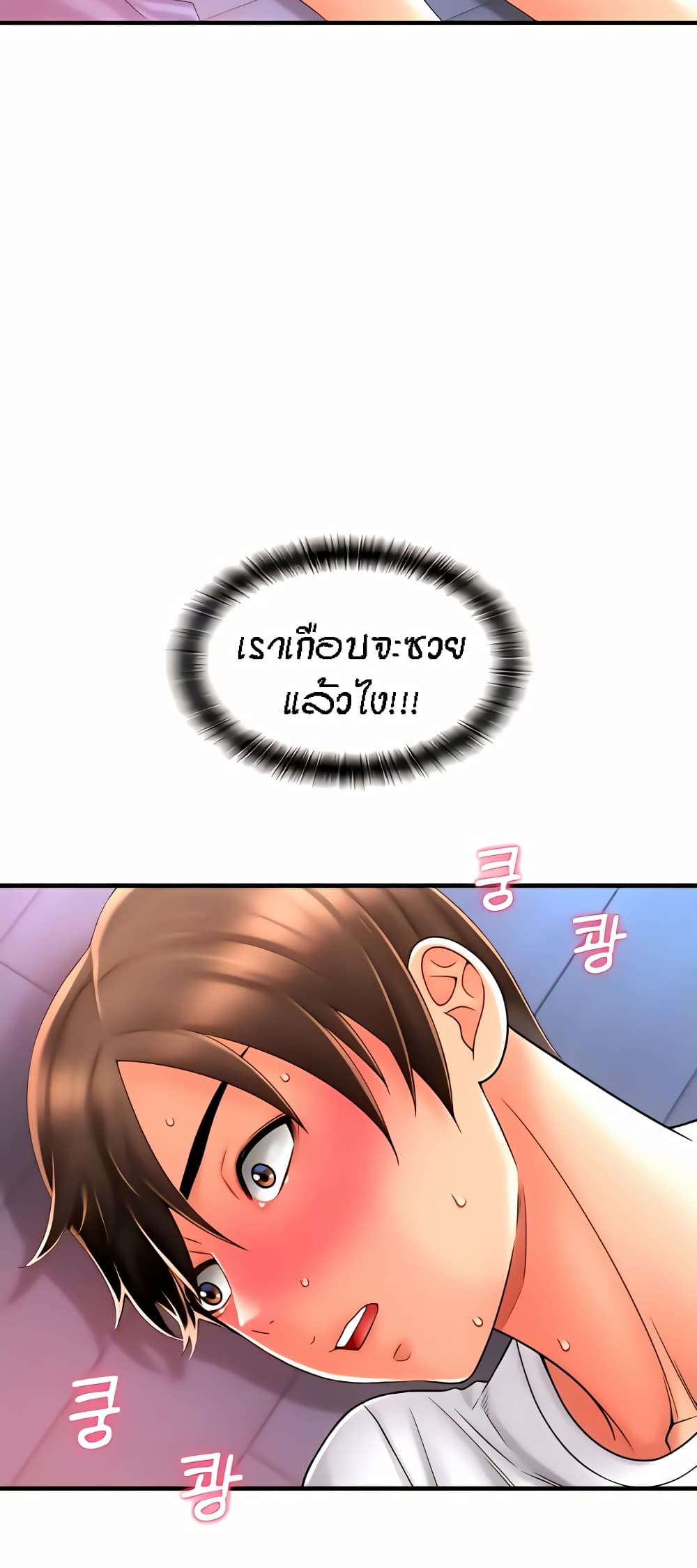 Pay with Sperm Pay ตอนที่ 25 ภาพ 6