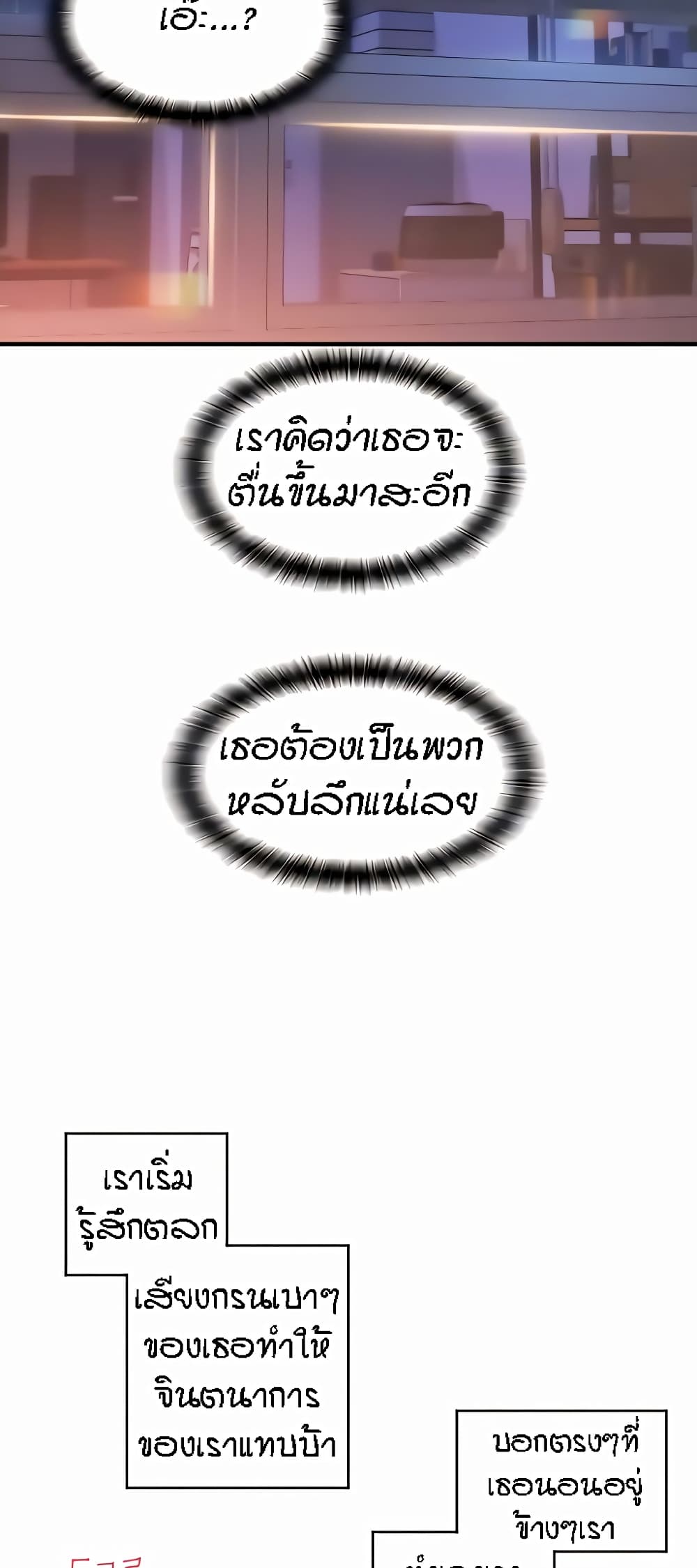 Pay with Sperm Pay ตอนที่ 25 ภาพ 8