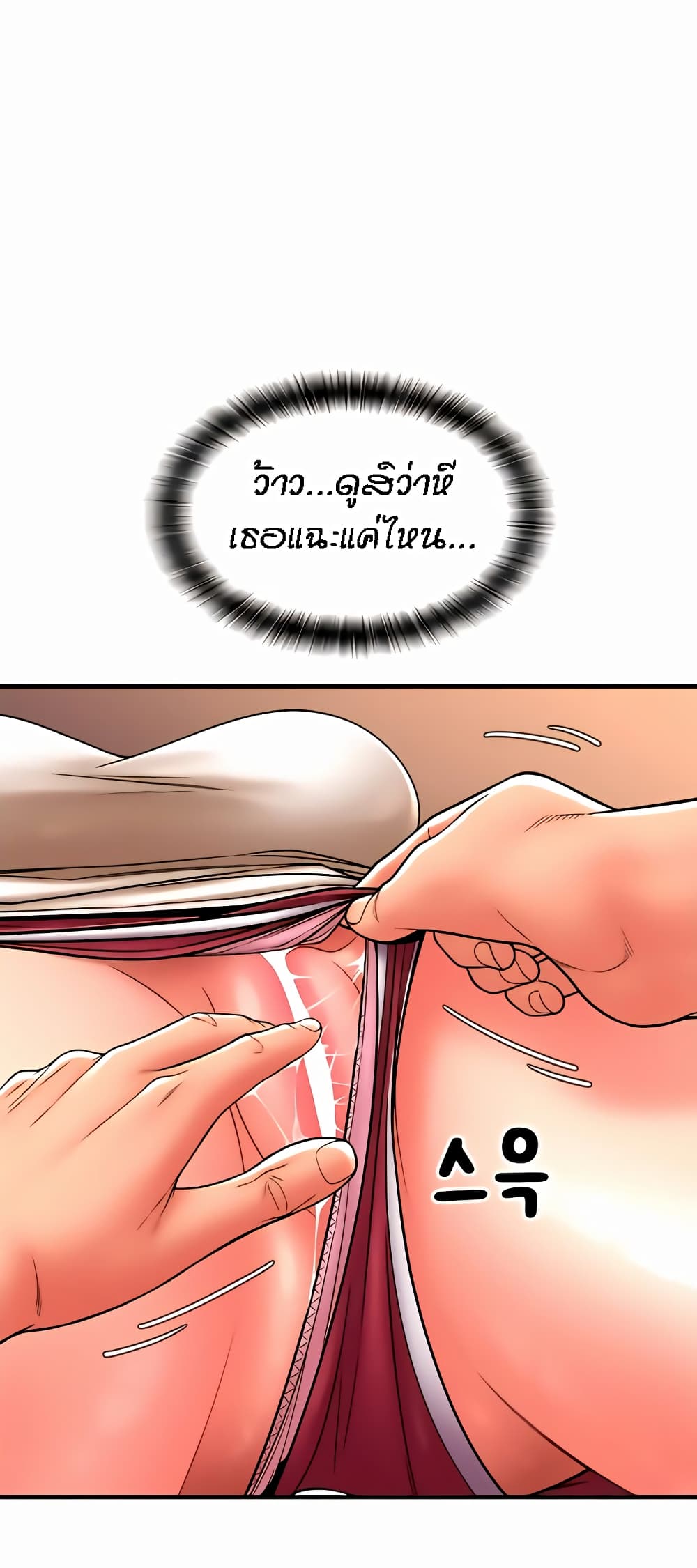 Pay with Sperm Pay ตอนที่ 25 ภาพ 14