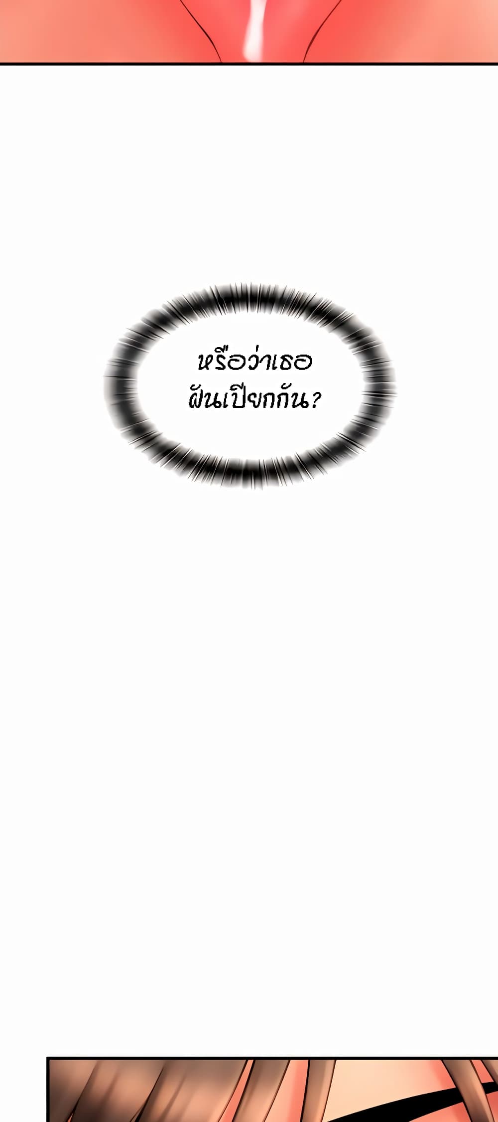 Pay with Sperm Pay ตอนที่ 25 ภาพ 16