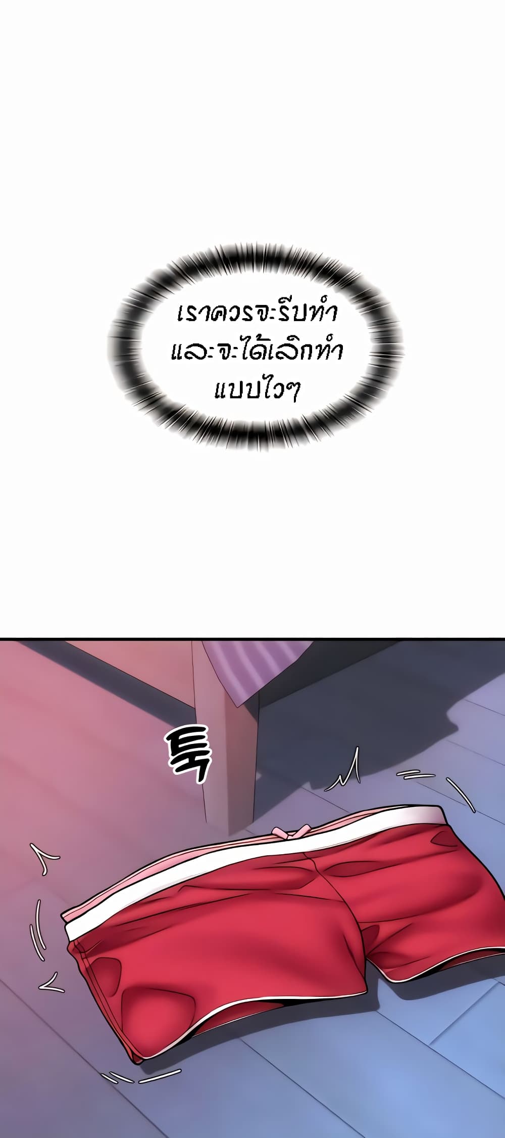 Pay with Sperm Pay ตอนที่ 25 ภาพ 21