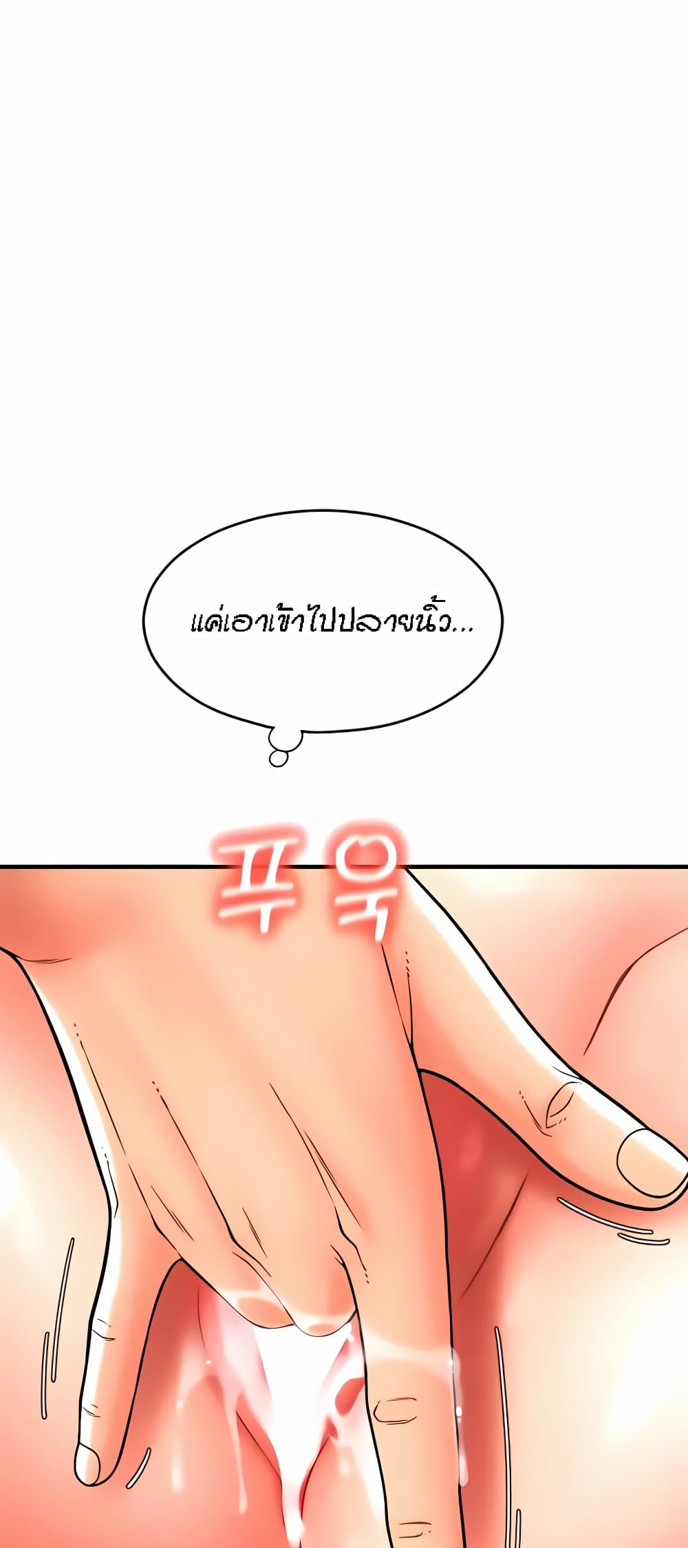 Pay with Sperm Pay ตอนที่ 25 ภาพ 34