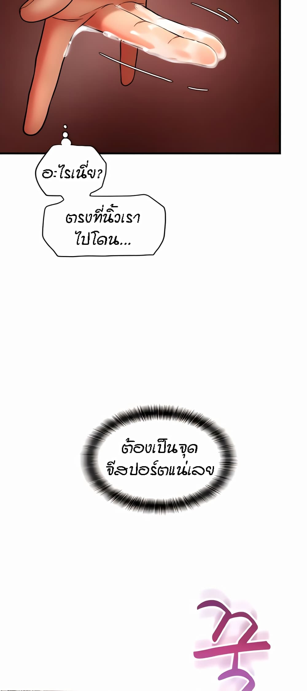 Pay with Sperm Pay ตอนที่ 25 ภาพ 36