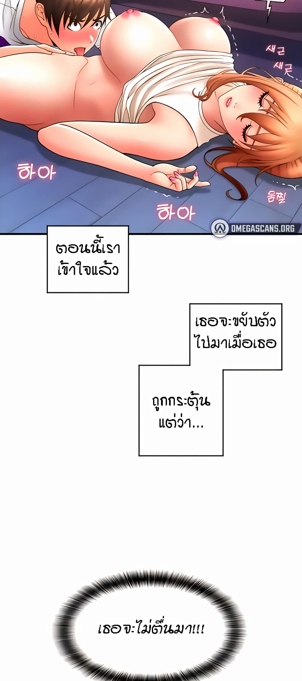 Pay with Sperm Pay ตอนที่ 25 ภาพ 55