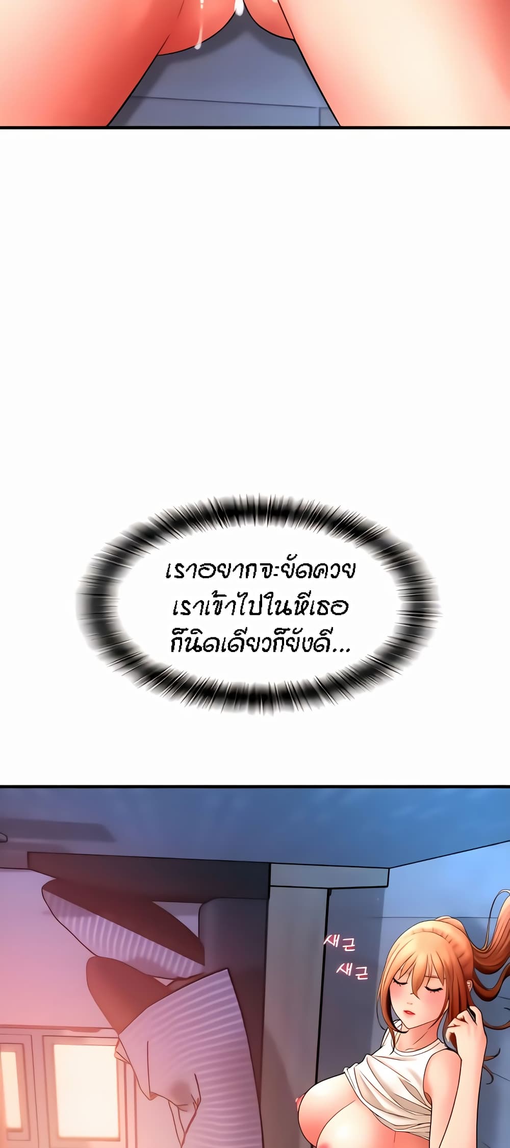 Pay with Sperm Pay ตอนที่ 25 ภาพ 58