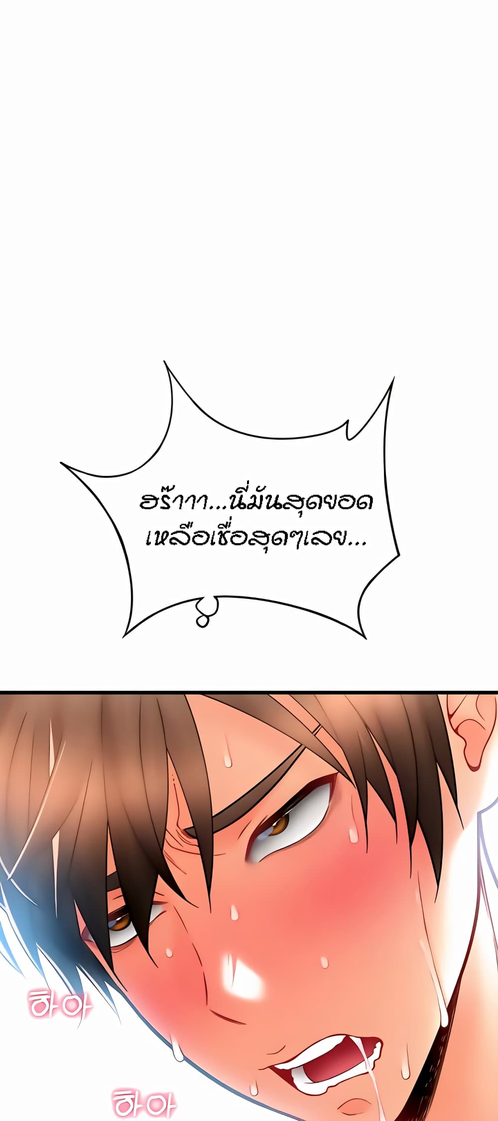Pay with Sperm Pay ตอนที่ 25 ภาพ 65