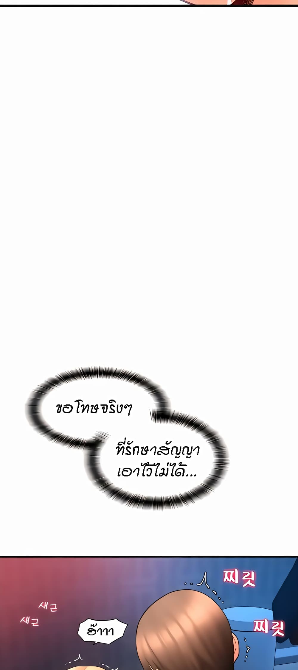 Pay with Sperm Pay ตอนที่ 25 ภาพ 66